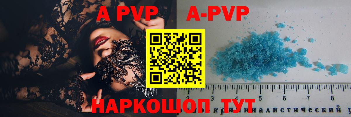 А ПВП Crystall  А ПВП СК КРИС  Alpha-PVP Соль  Белореченск  Вход с VPN 