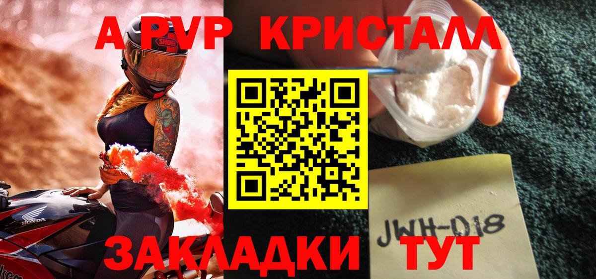 А ПВП кристаллы Белореченск