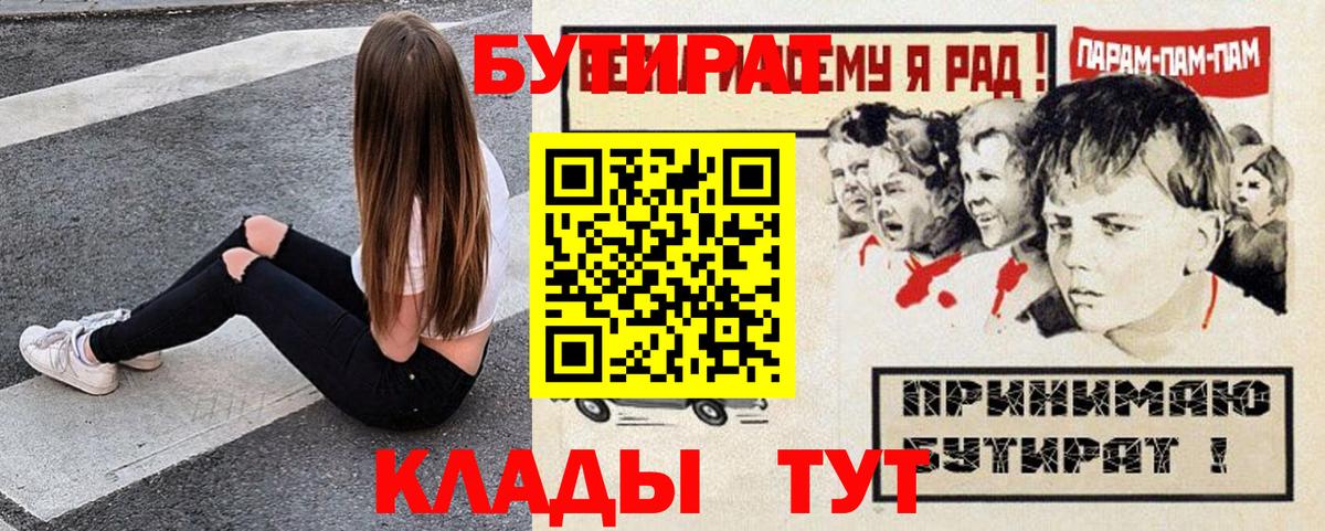 Белореченск  Бутират бутик  Вход с VPN 
