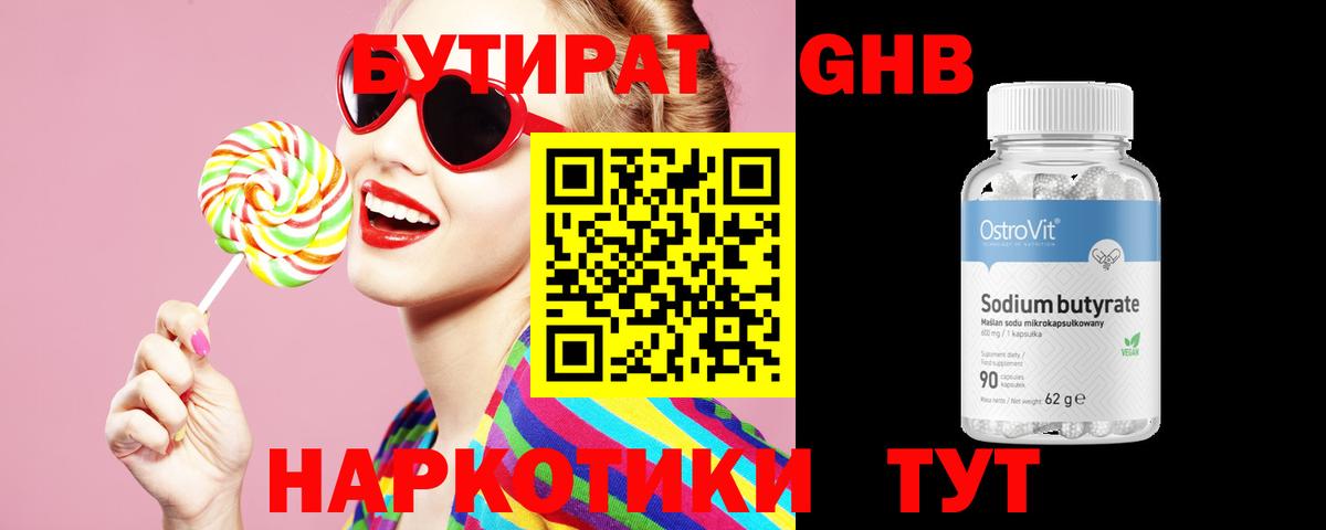 Бутират оксана Белореченск