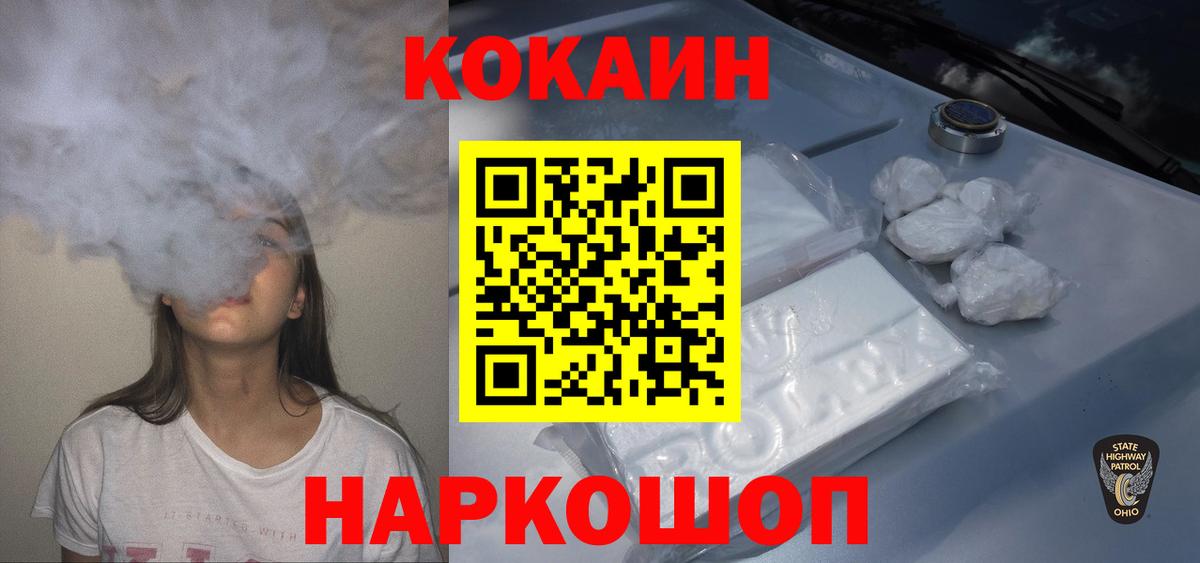 COCAIN FishScale Белореченск