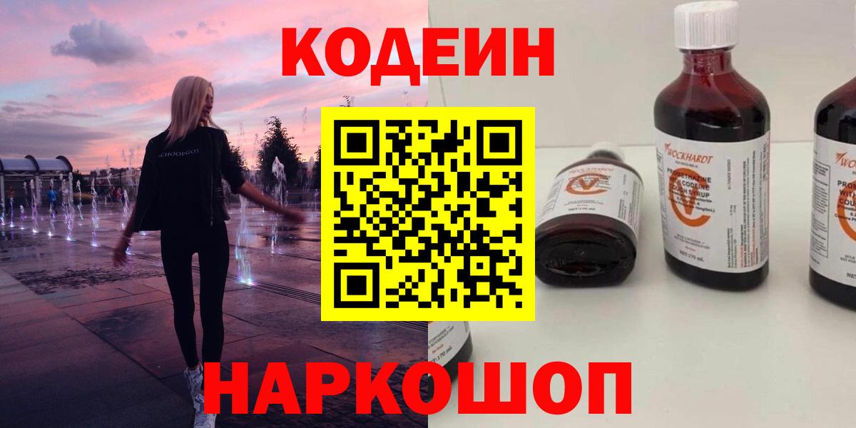 Кодеиновый сироп Lean Purple Drank Белореченск