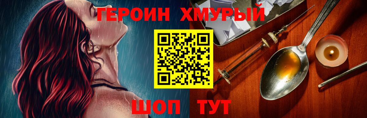 Героин Heroin  Вход с VPN  ГЕРОИН  Белореченск 