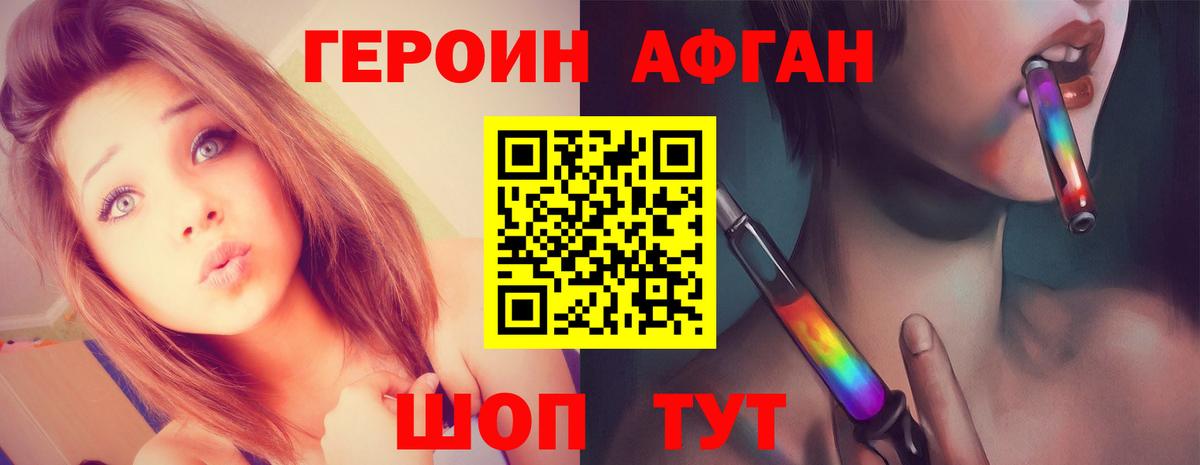 ГЕРОИН белый Белореченск