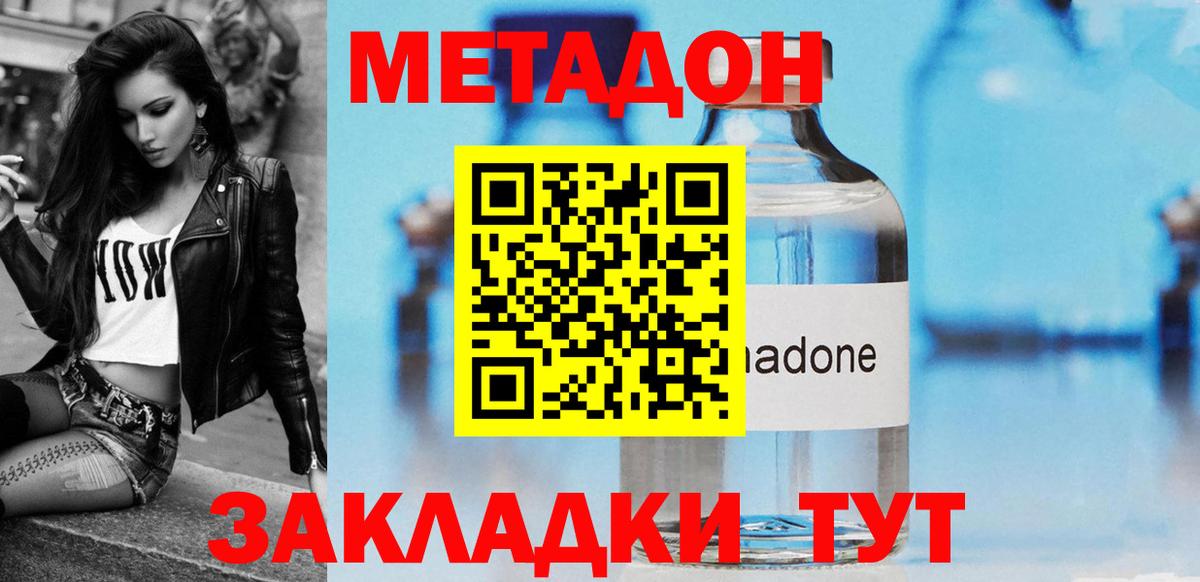 Белореченск  Метадон VHQ  Вход с VPN  Метадон methadone 